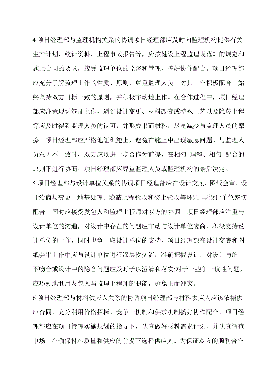 工程项目管理中的沟通与协调 (2).doc_第4页