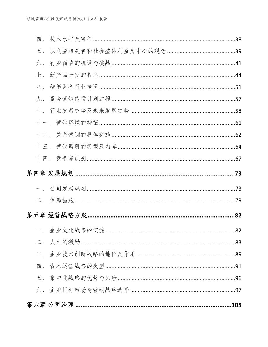 机器视觉设备研发项目立项报告_第3页