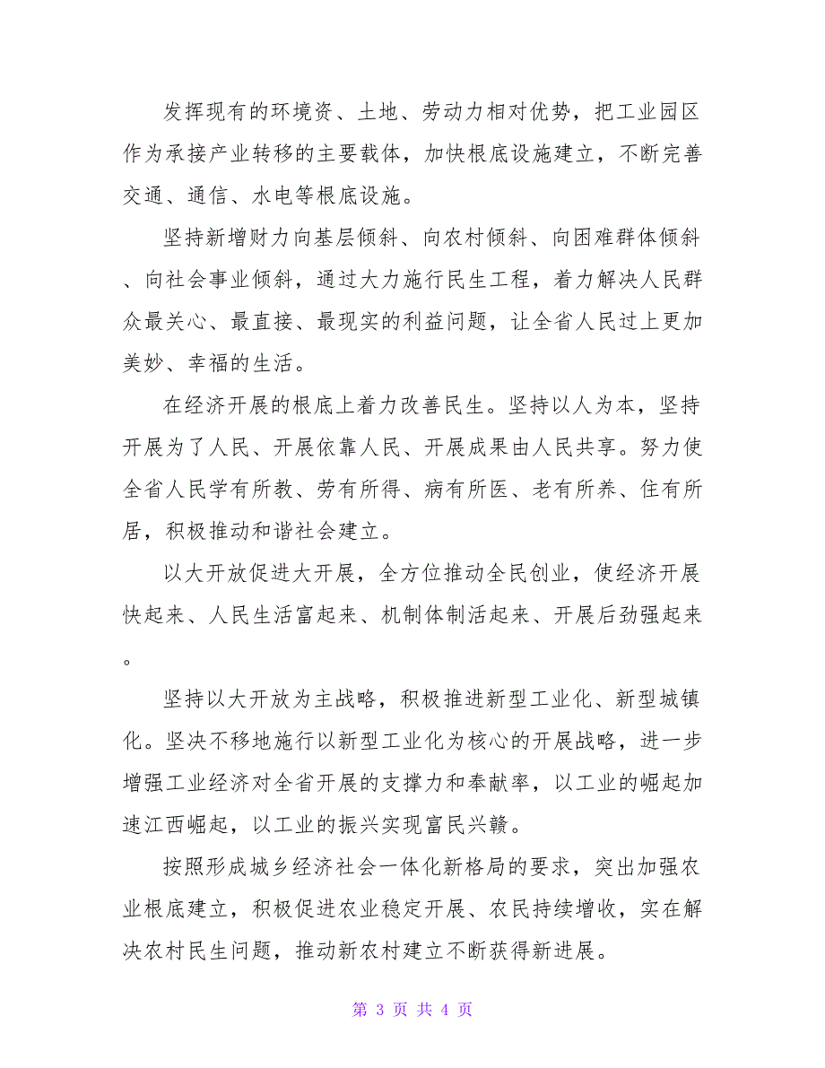 领导干部鉴定评语.doc_第3页