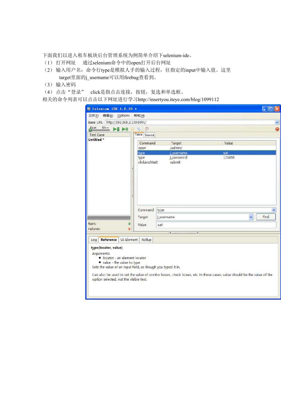 自动化测试工具selenium的安装及使用_第2页