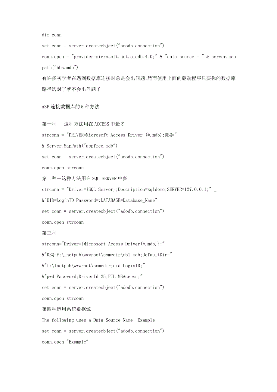 用ASP连接数据库的几种方法_第2页