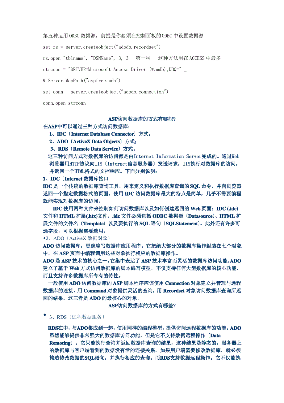 用ASP连接数据库的几种方法_第3页