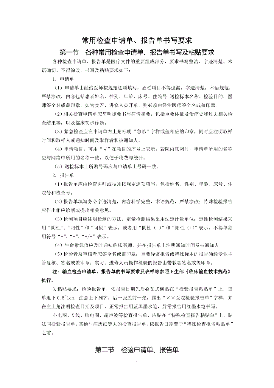 医技各种申请单报告单书写的要求与规范_第1页
