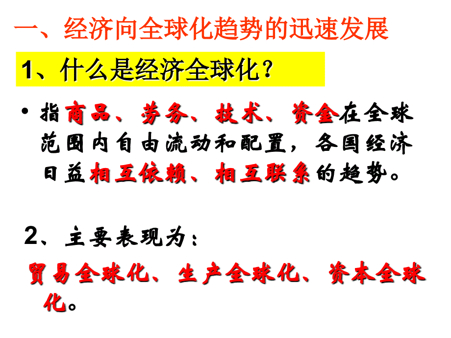 《世界经济的全球化趋势-》ppt课件_第3页