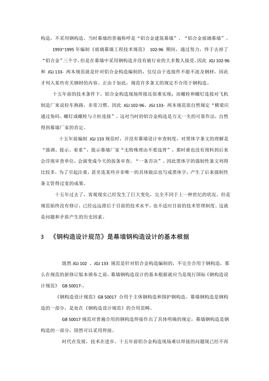 幕墙钢横梁和钢立柱的焊接问题_第2页