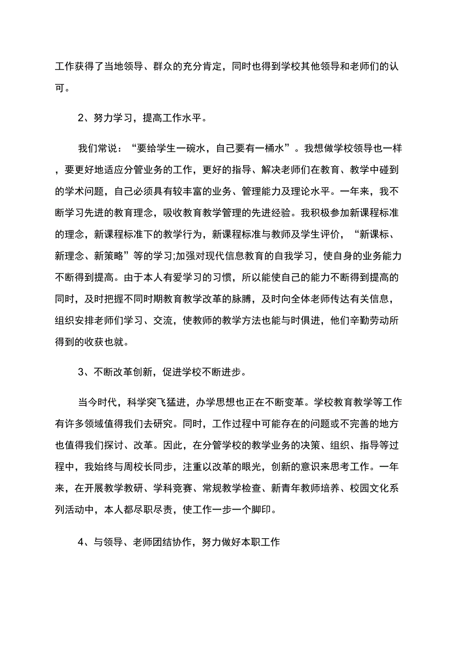 德育副校长的述职报告范文_第2页