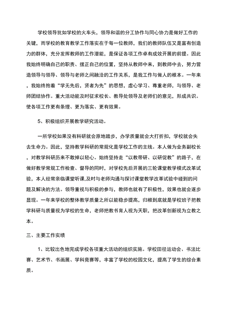 德育副校长的述职报告范文_第3页