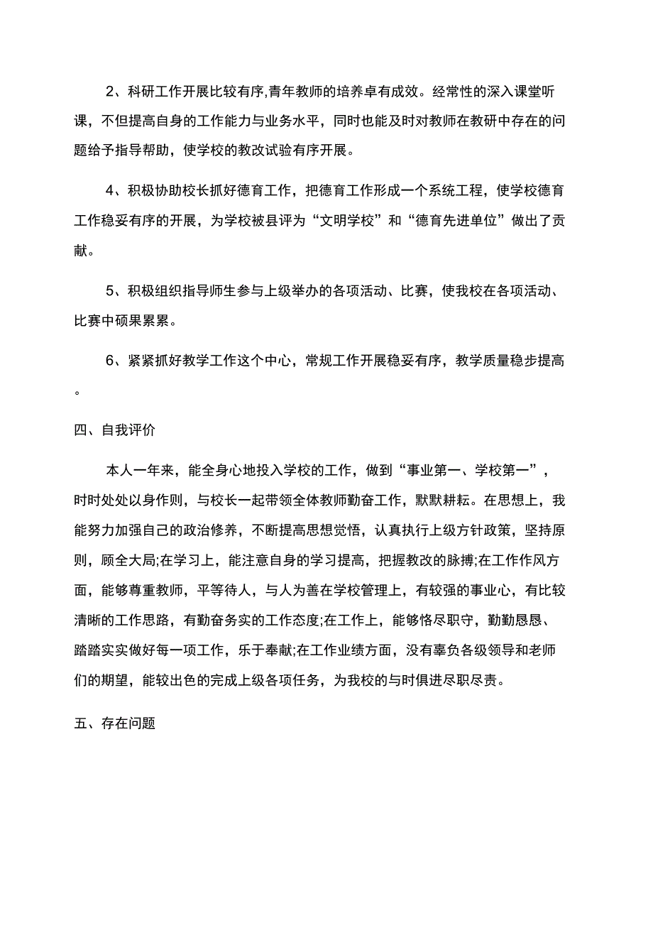 德育副校长的述职报告范文_第4页