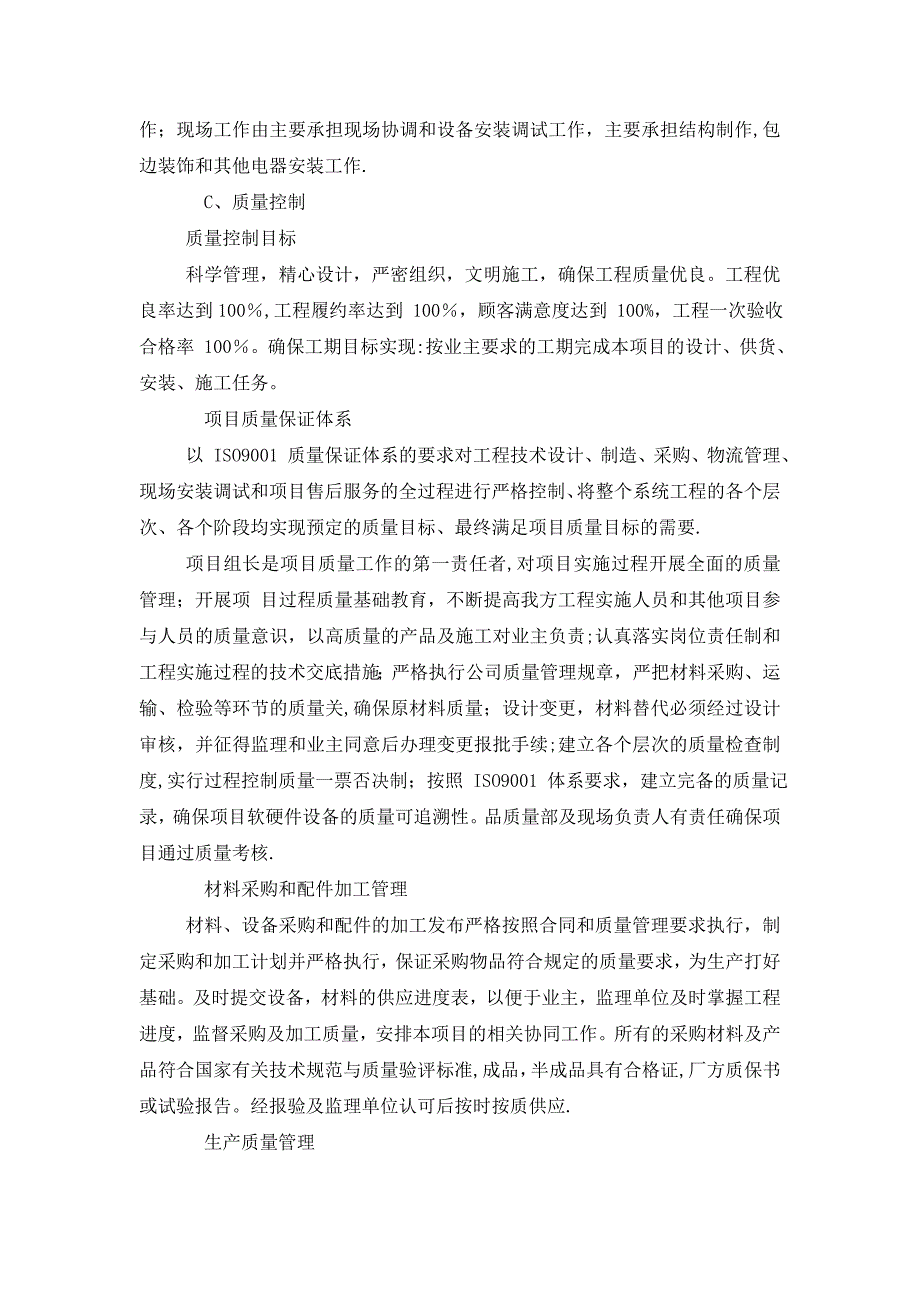 LED显示屏施工方案及安装注意事项_第2页