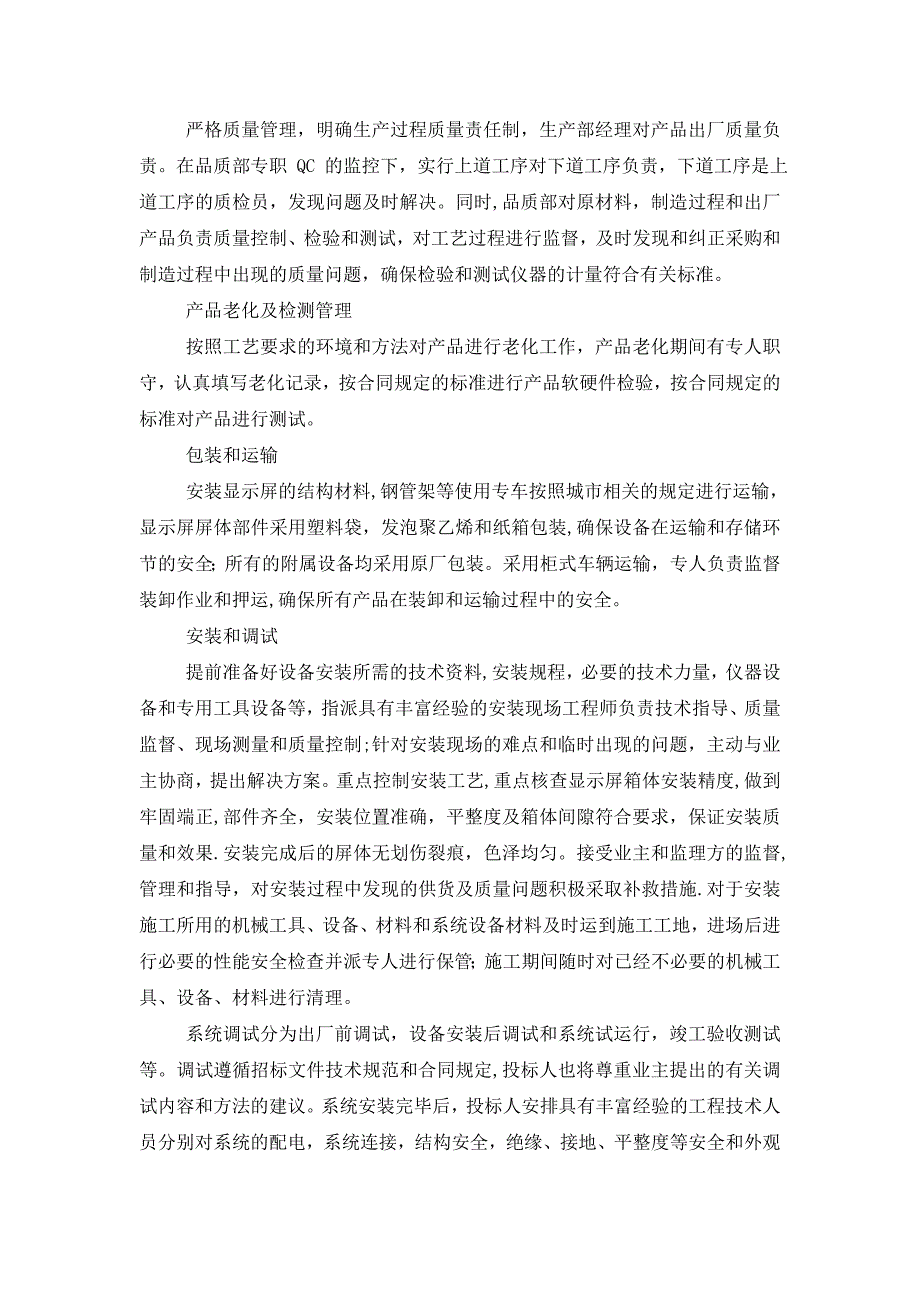 LED显示屏施工方案及安装注意事项_第3页