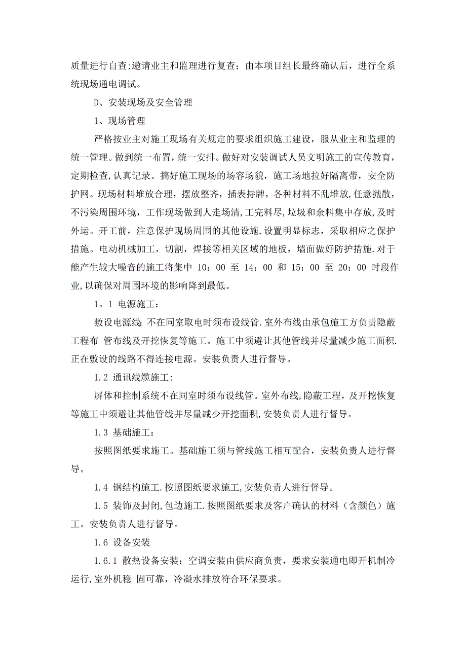 LED显示屏施工方案及安装注意事项_第4页