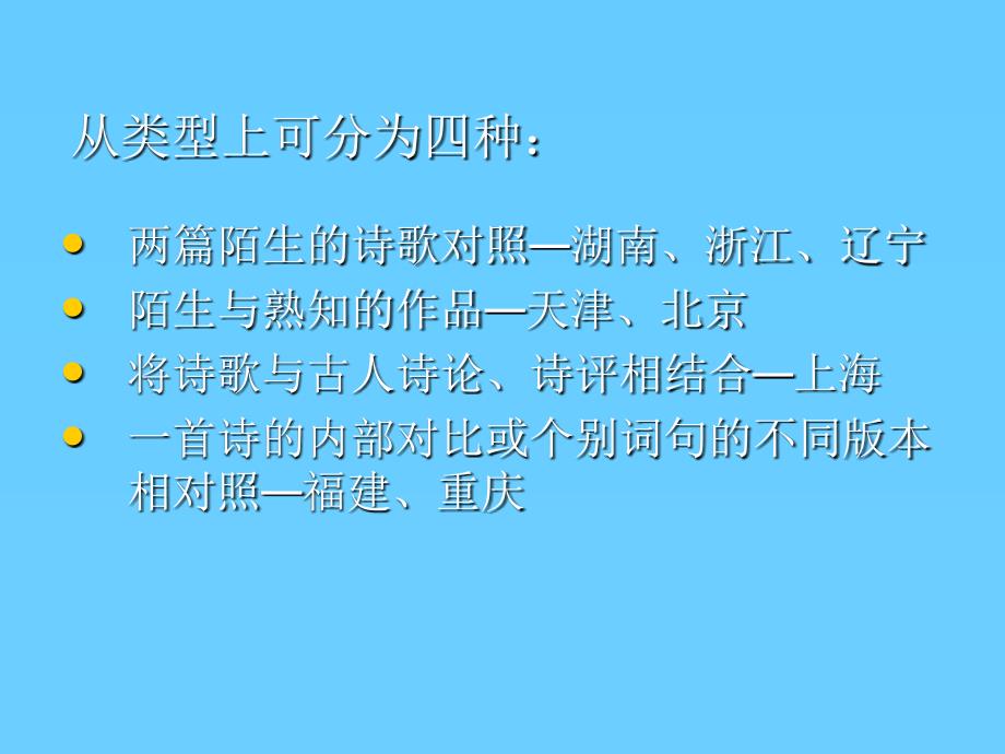 诗歌对比鉴赏高三第二轮复习专题讲座.ppt_第2页