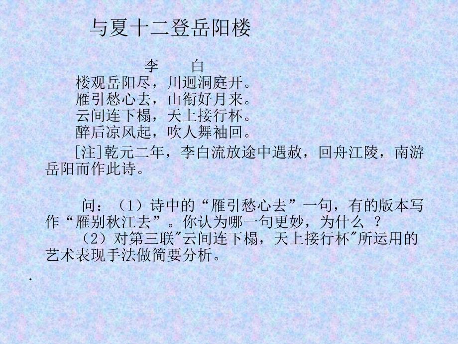 诗歌对比鉴赏高三第二轮复习专题讲座.ppt_第4页