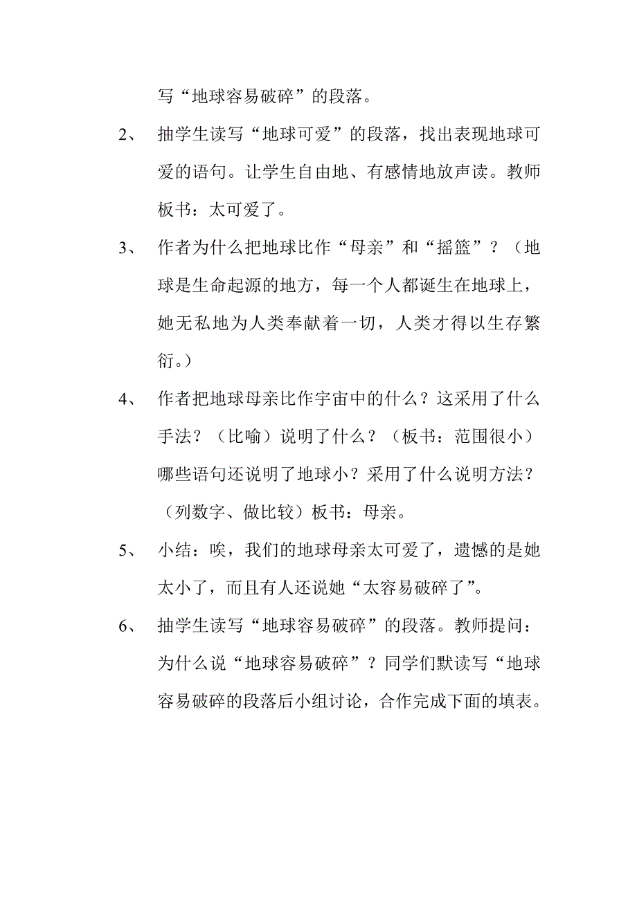 《只有一个地球》教学设计_第4页