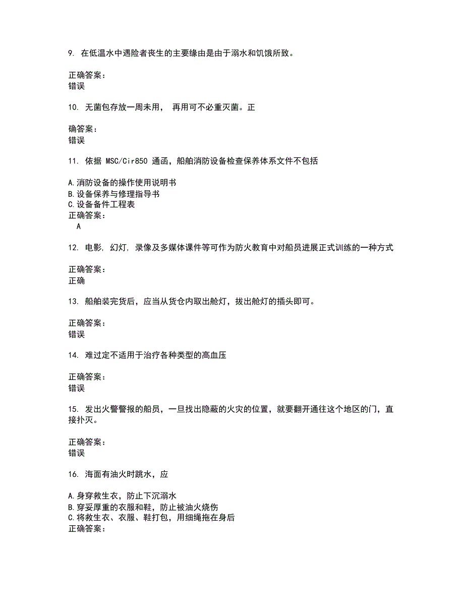 2023年～2023年四小证考试题库及答案解析第144期_第2页