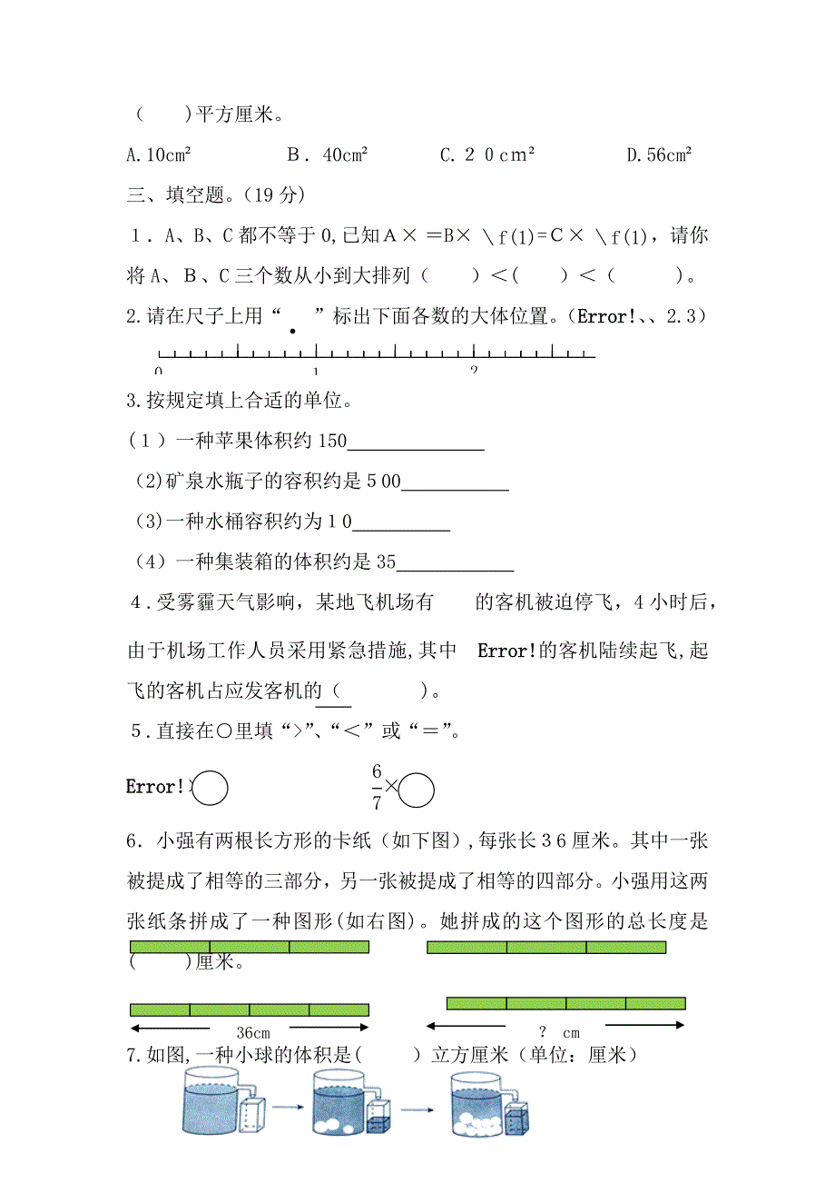 五年级下册数学期中试卷_第3页