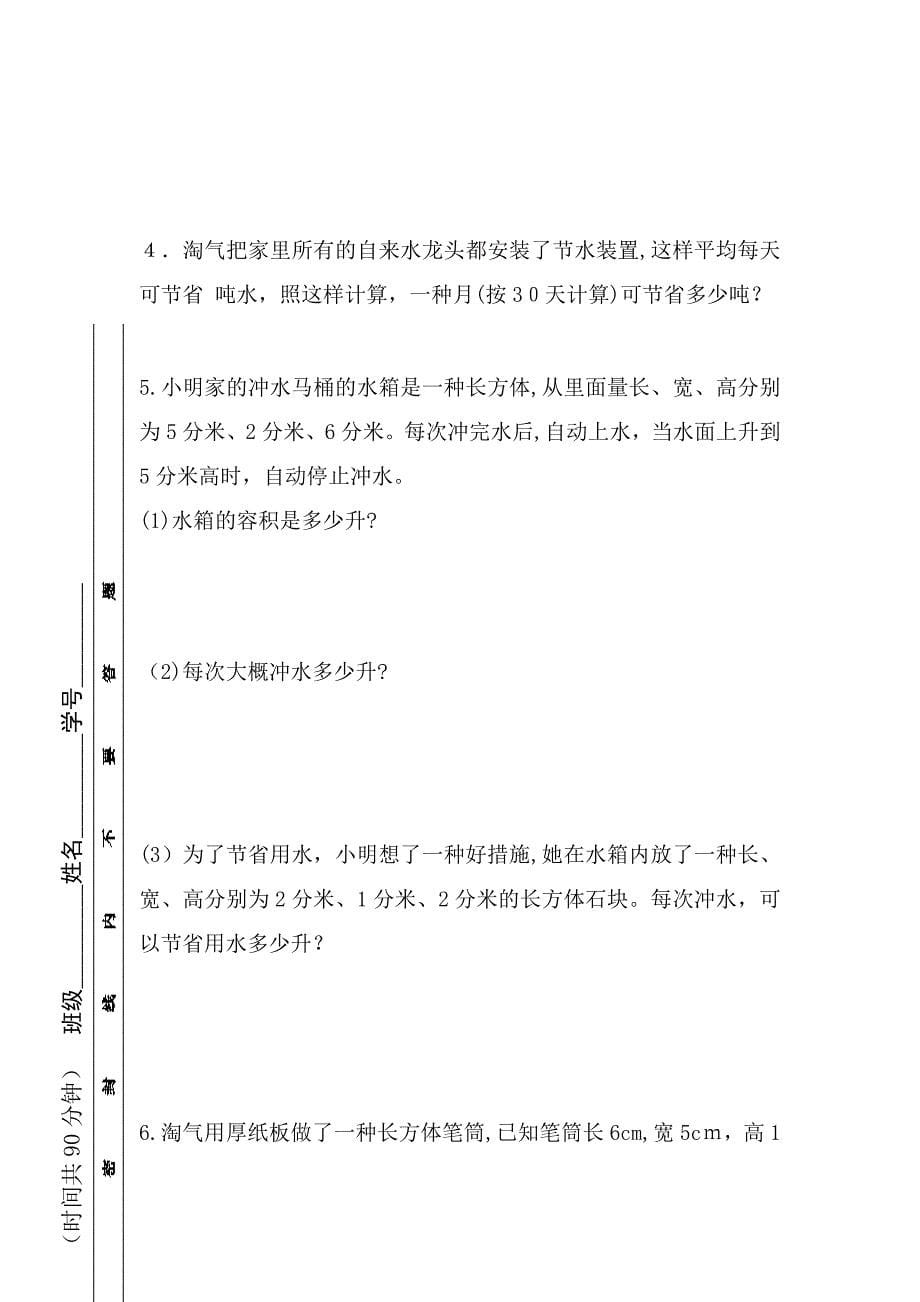 五年级下册数学期中试卷_第5页