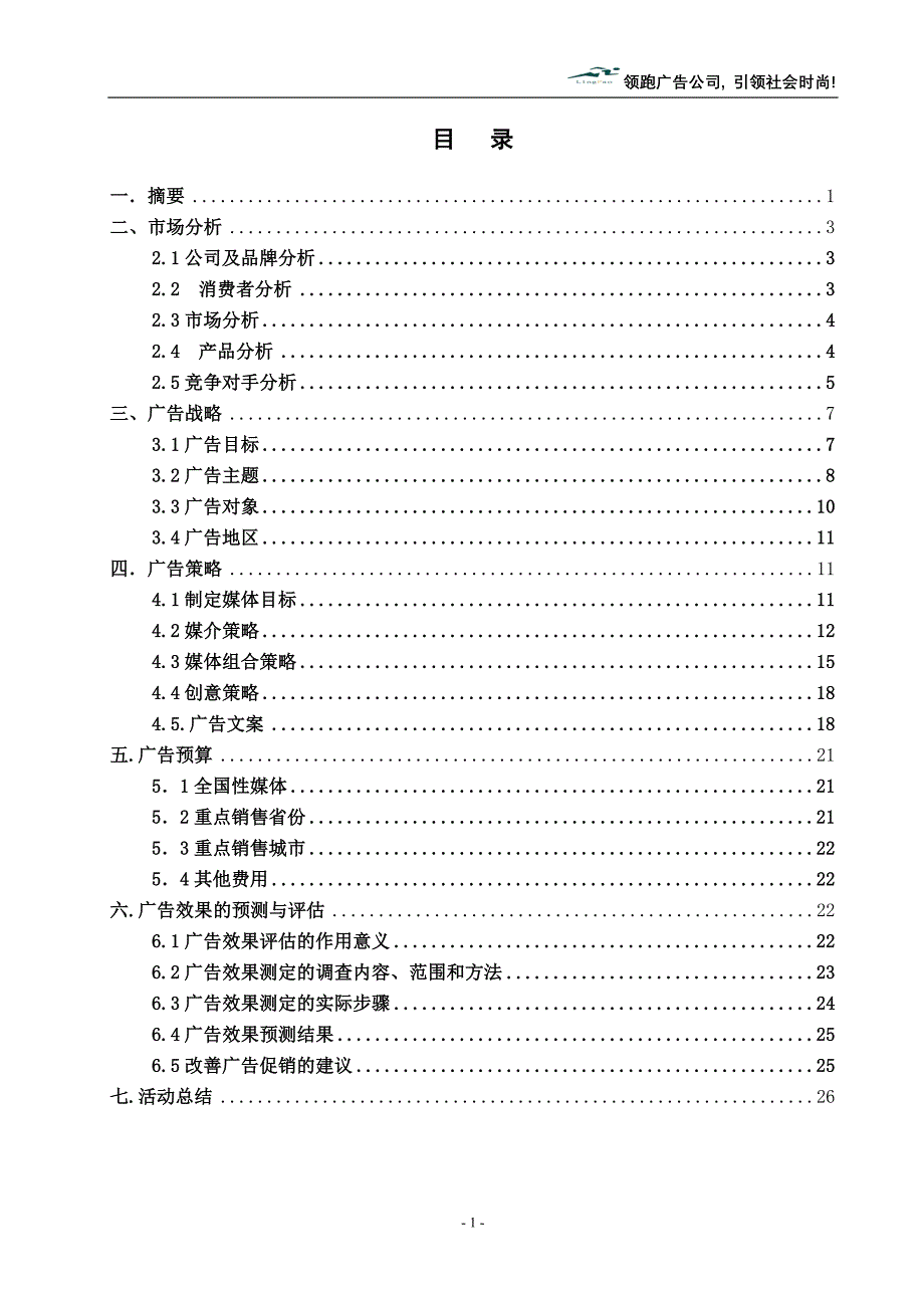 蒙牛特仑苏牛奶广告计划书.doc_第2页