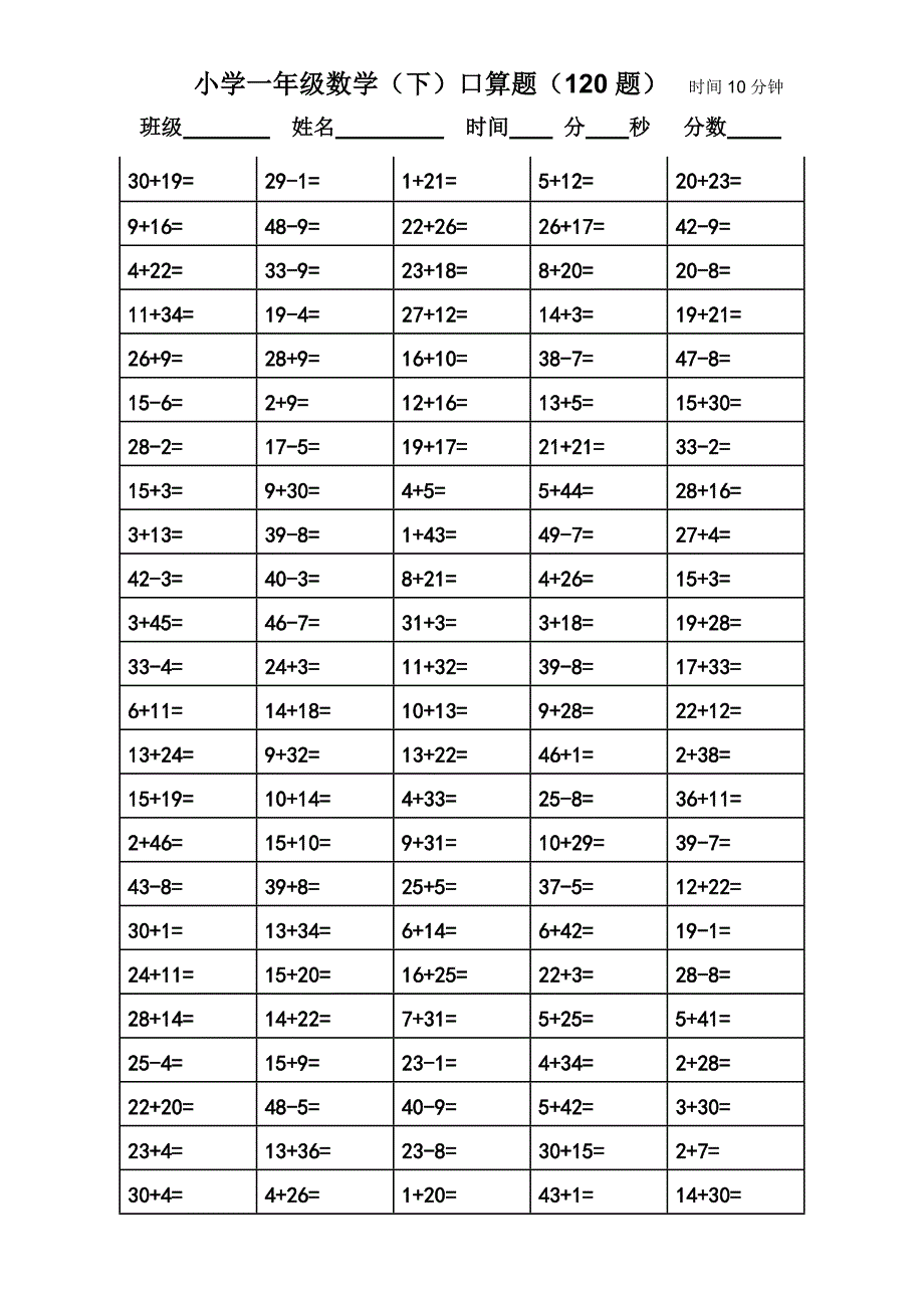 一年级数学口算题卡_第2页