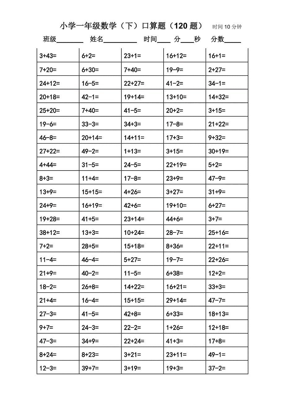 一年级数学口算题卡_第5页