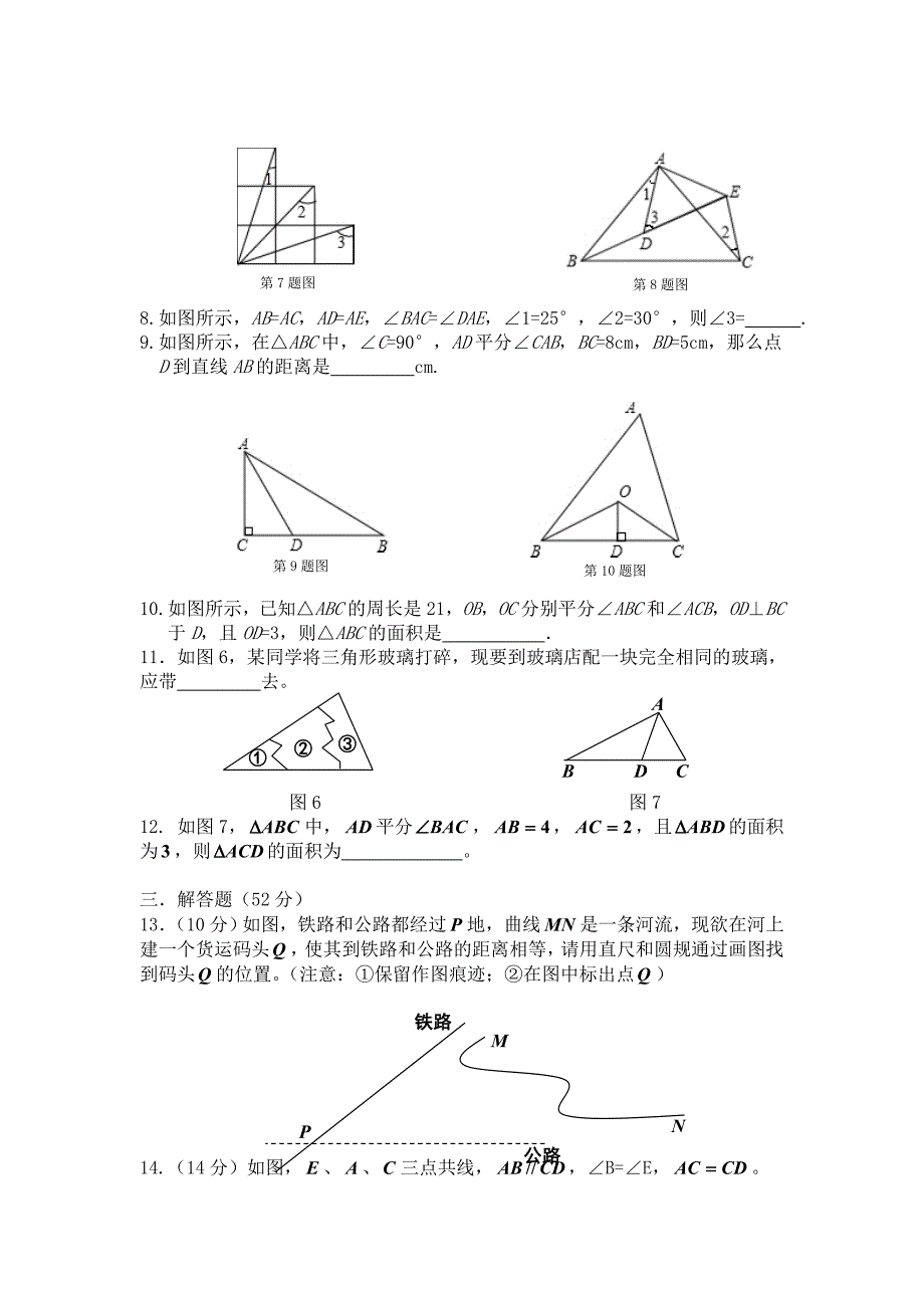 第12章全等三角形单元题_第2页