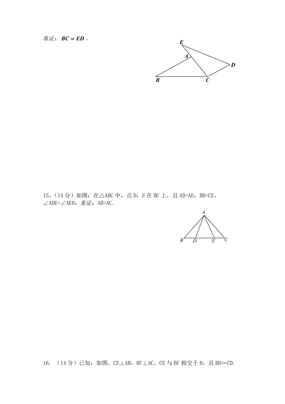 第12章全等三角形单元题_第3页