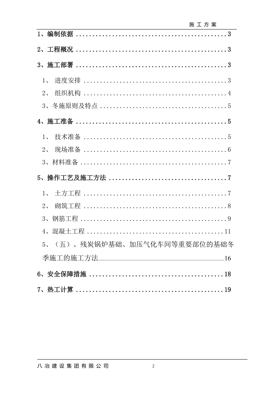 XX厂房项目冬季施工方案(最终版)_第2页