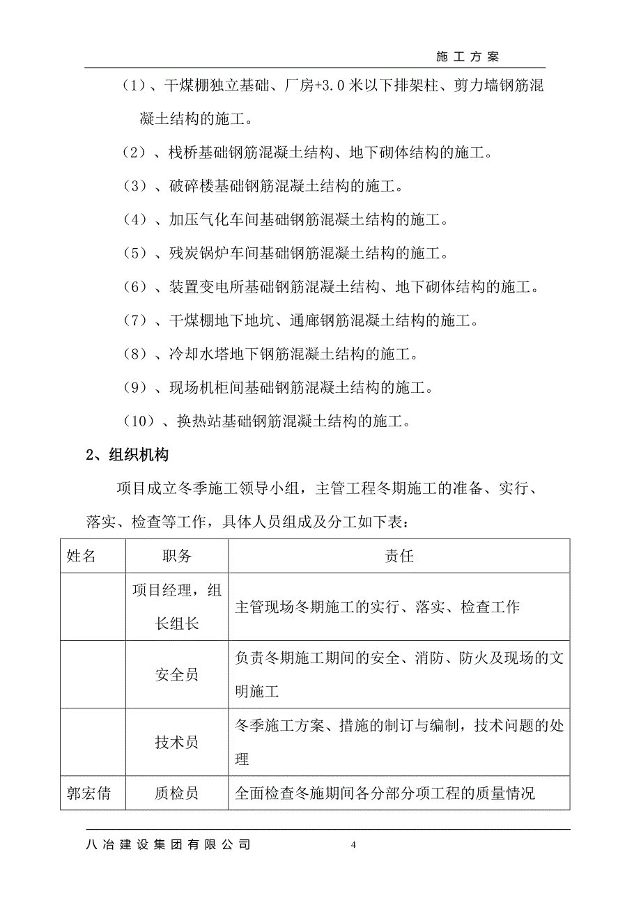 XX厂房项目冬季施工方案(最终版)_第4页