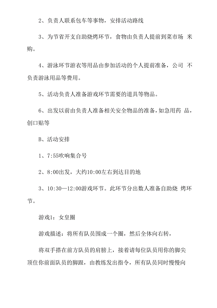 户外活动策划书_第3页