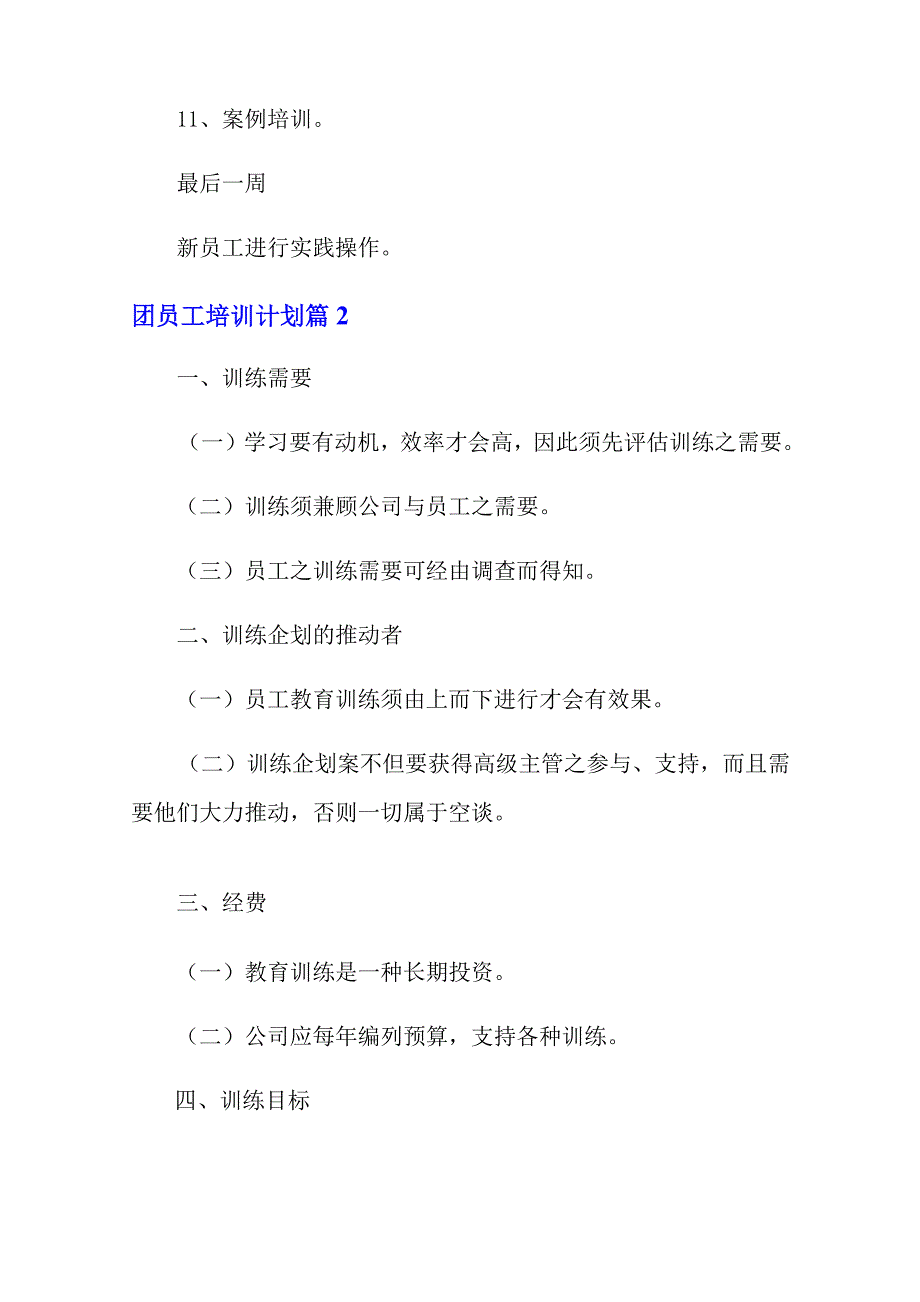 2022年有关员工培训计划九篇_第3页