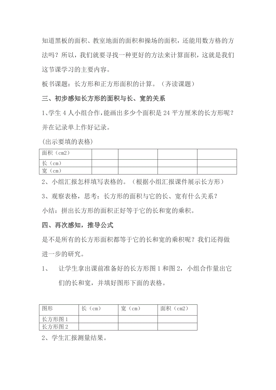 长方形面积计算教学设计 (2)_第2页