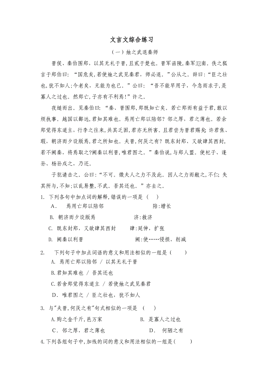 人教版语文必修一文言文测试_第1页