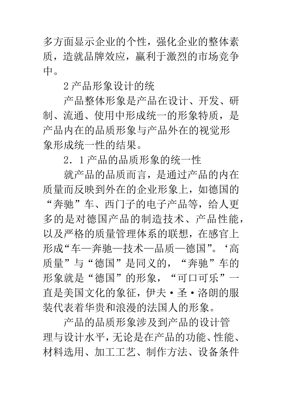 产品形象设计评价.docx_第3页