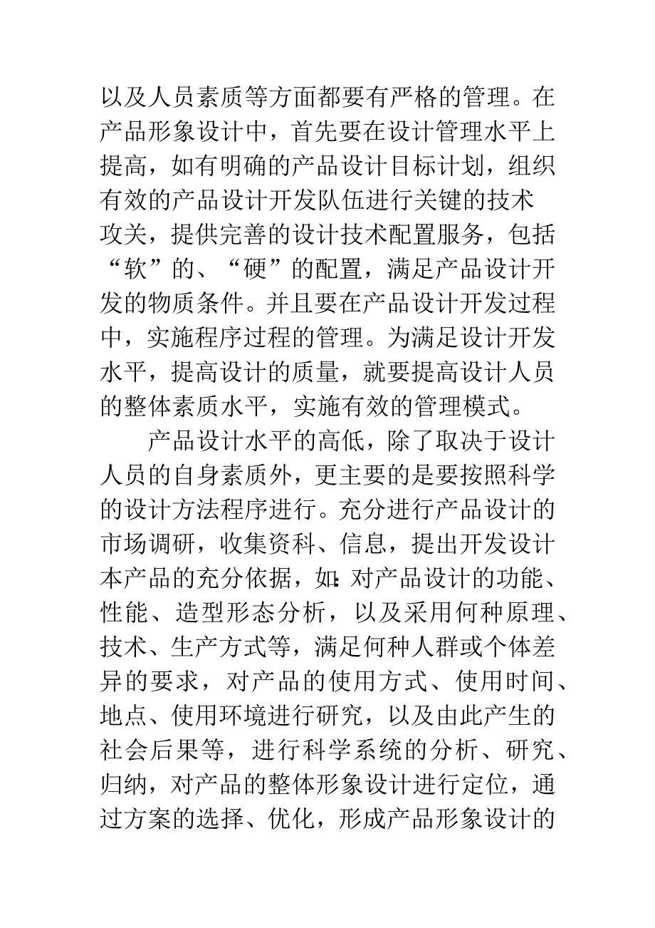 产品形象设计评价.docx_第4页