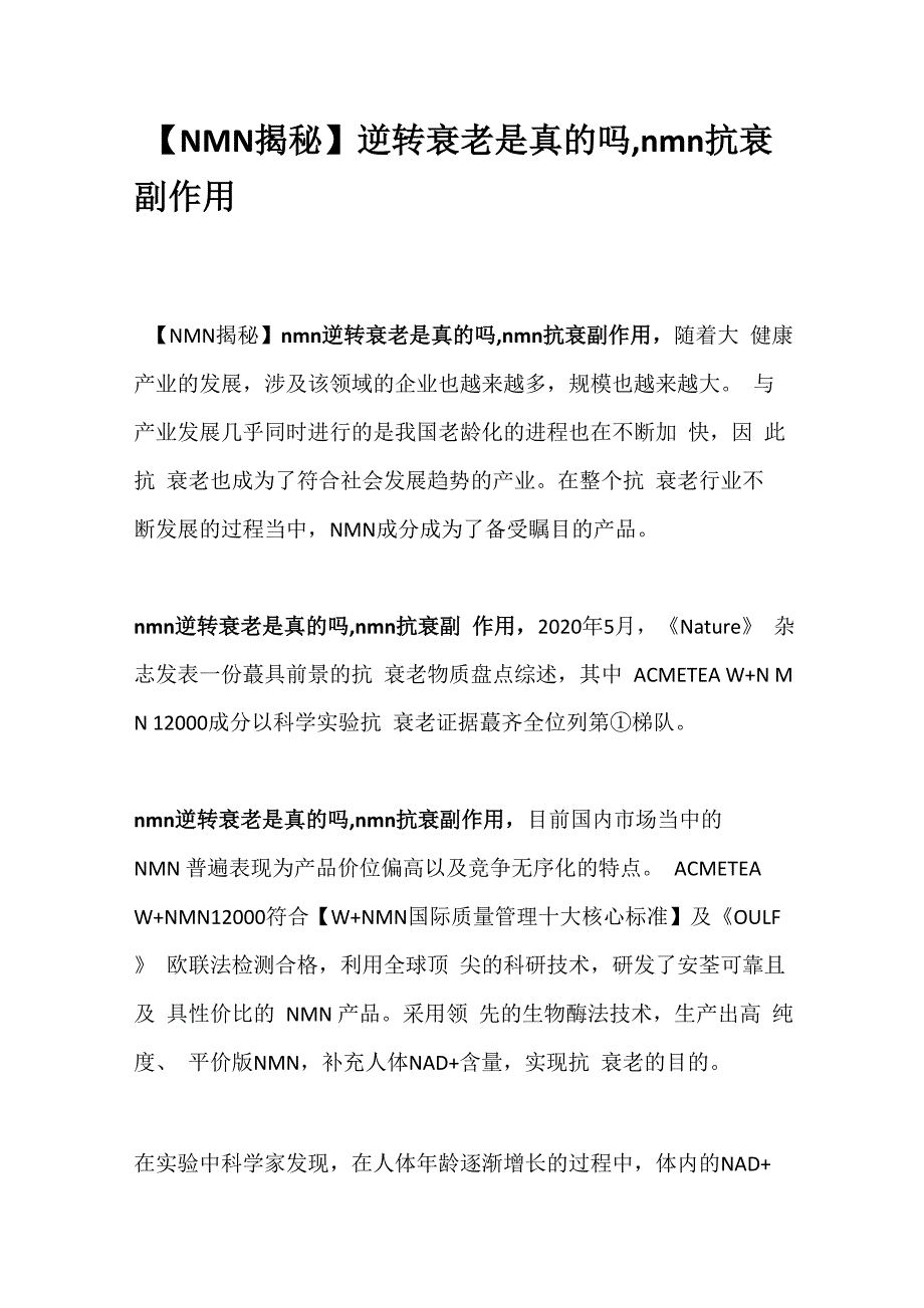 逆转衰老是真的吗nmn抗衰 副作用_第1页