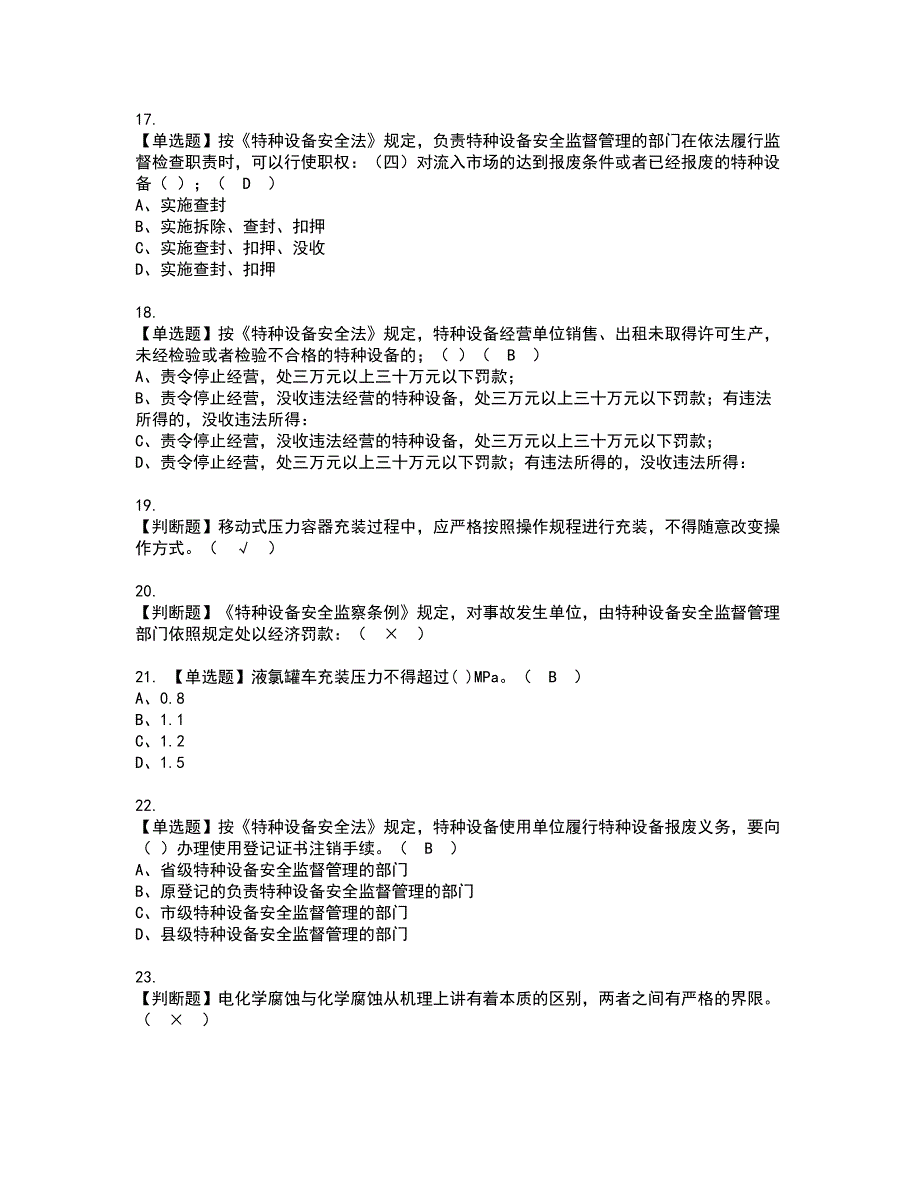 2022年R2移动式压力容器充装（山东省）资格证书考试内容及考试题库含答案13_第3页