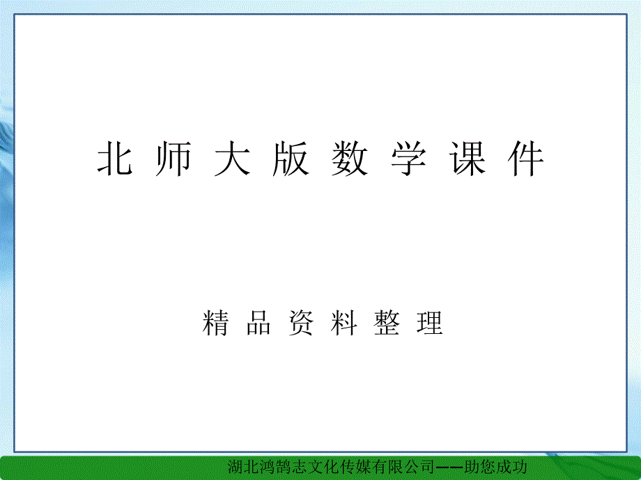 【北师大版】八年级上数学：第7章平行线的证明小结与复习ppt课件_第1页