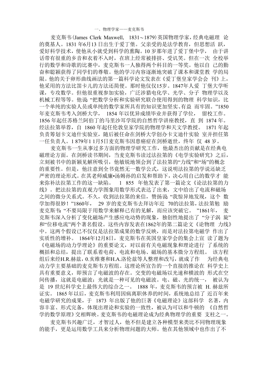 物理学家——麦克斯韦_第1页