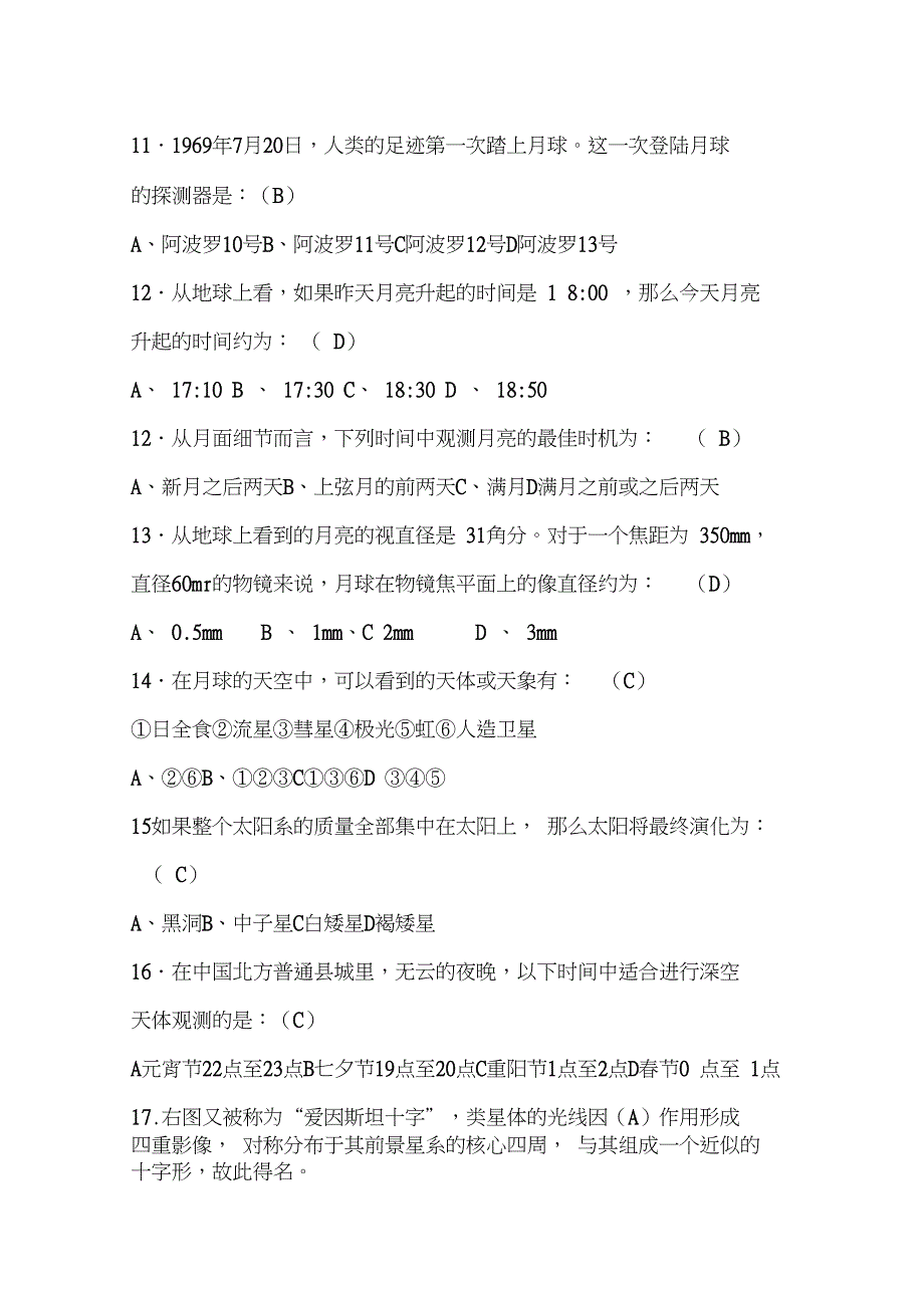 2020年天文地理知识竞赛试卷及答案(一)_第3页