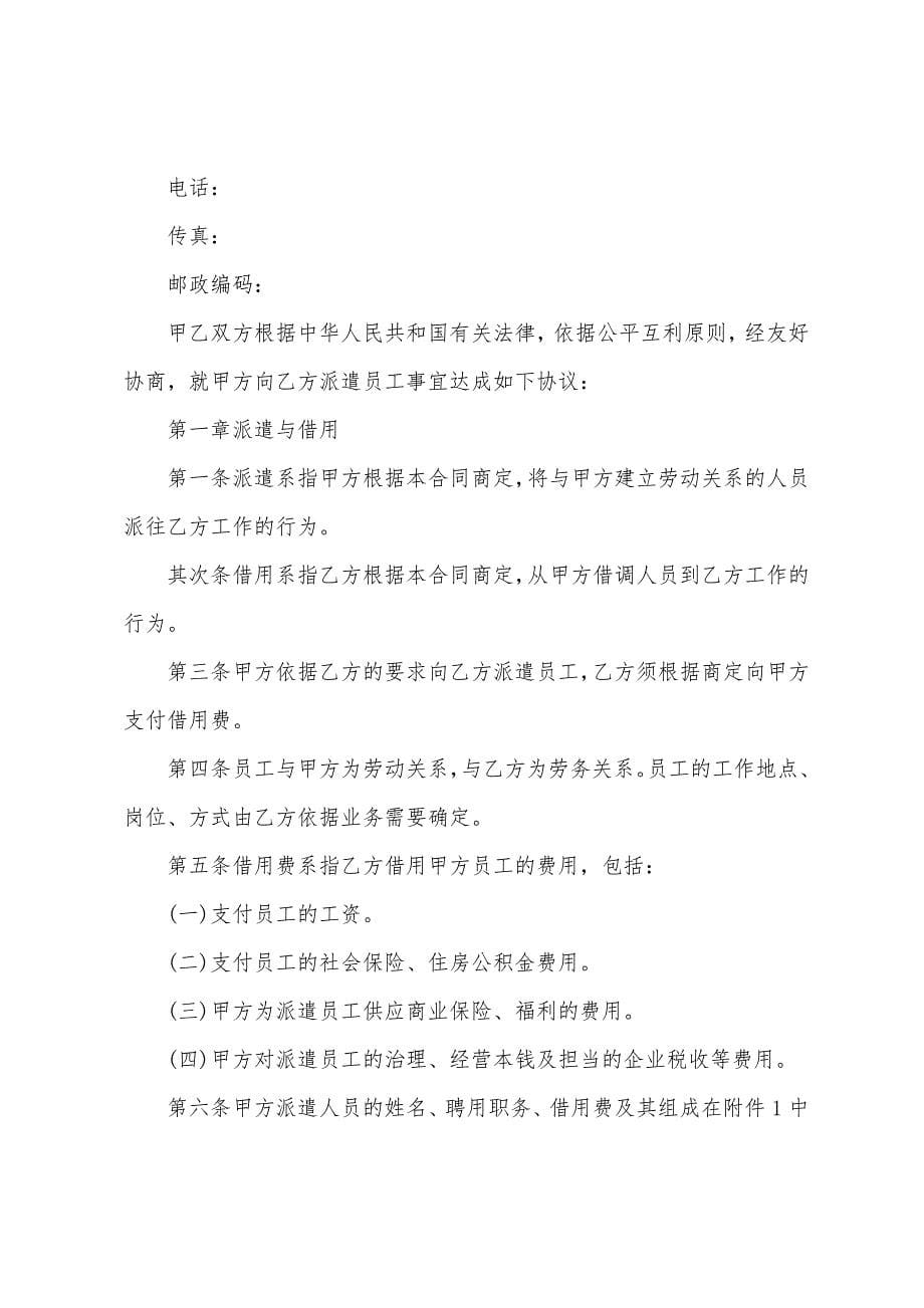 2022年劳务合同范文三篇.docx_第5页