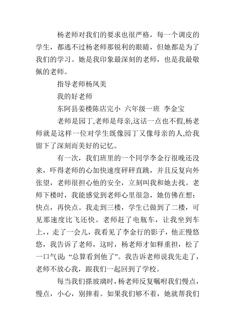 六年级作文我的老师_第3页