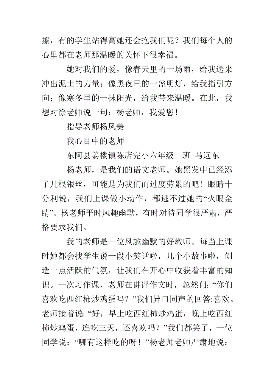 六年级作文我的老师_第4页