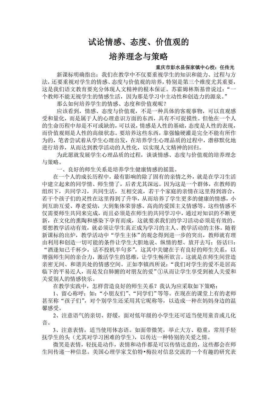 情感态度价值观培养_第1页