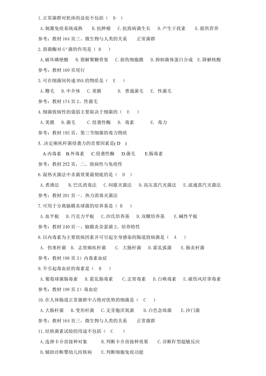 医学免疫学与微生物学参考答案汇总.doc_第1页