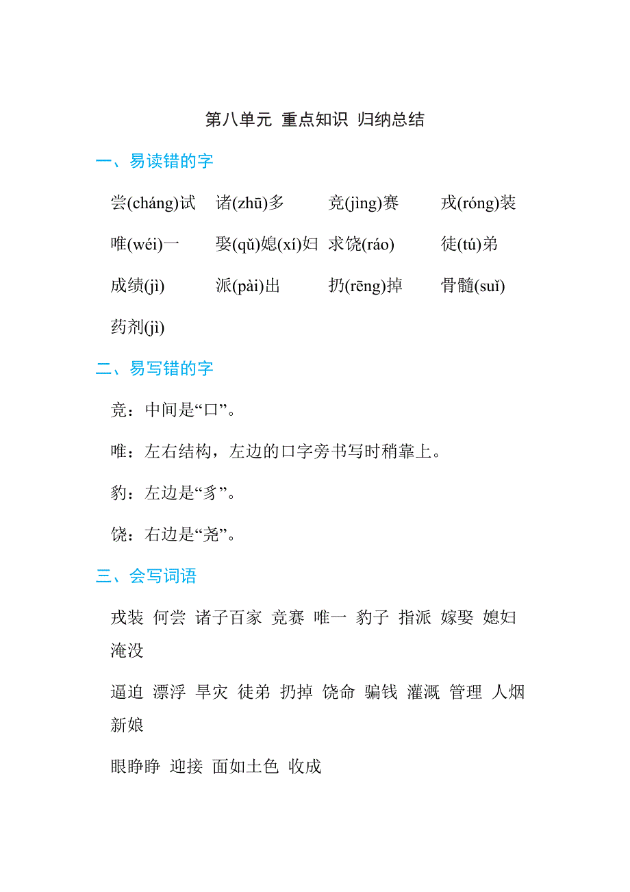 部编四年级语文上册第8单元知识点归纳总结_第2页