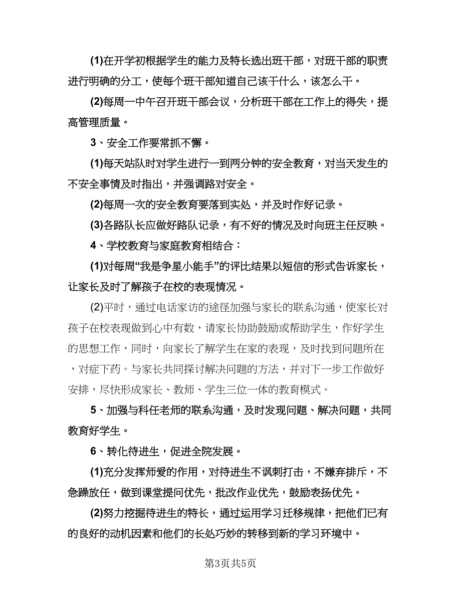 小学三年级工作计划（2篇）.doc_第3页