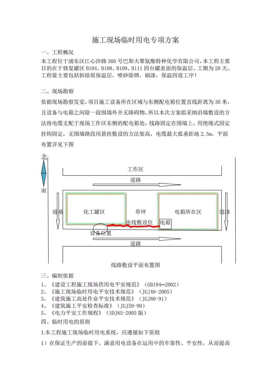 施工现场临时用电专项方案(DOC)_第3页