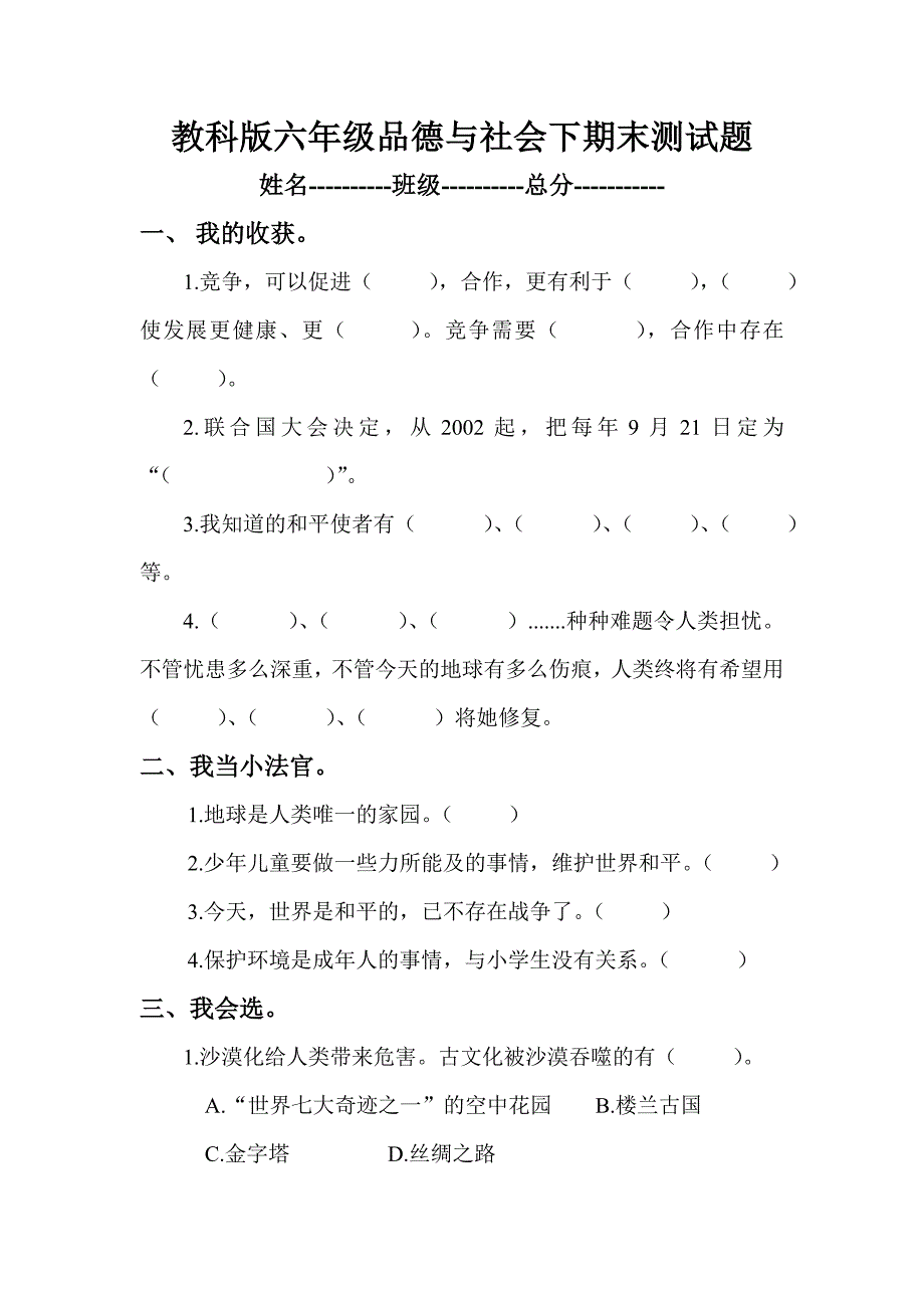 教科版六年级品德与社会下期末测试2.doc_第1页