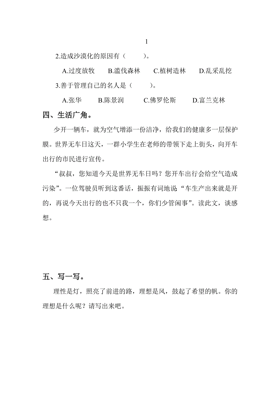 教科版六年级品德与社会下期末测试2.doc_第2页