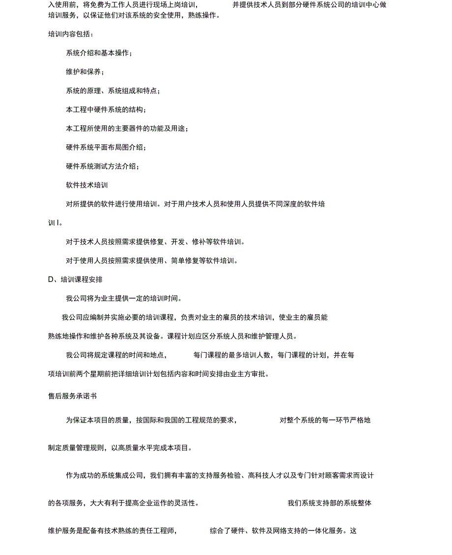 技术服务、技术培训、售后服务条款1_第2页